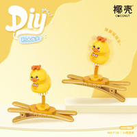 俐智 椰壳积木小鸭发夹（任选4）