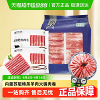 顺鑫鑫源 XINYUAN 内蒙羔羊肉卷+苏尼特三拼谷饲安格斯上脑肥牛卷 1560g
