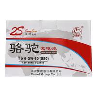 骆驼 CAMEL汽车电瓶蓄电池T6(2S) 12V60AH 福特福睿斯福克斯众泰T60上门安装