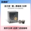 连咖啡 鲜萃意式 浓缩速溶黑咖啡3g*30颗