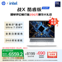 惠普 战X 14英寸轻薄笔记本电脑25新AI酷睿Ultra7 258V 32G 2.5K Adobe专业色域一年意外险