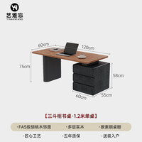艺难忘 0712 中古风实木书桌 120*60 书桌带柜