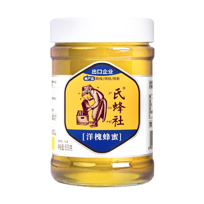 氏蜂社 多花种天然蜂蜜出口百花山峰花枇杷杨槐原蜜无添加早餐代餐伴侣 洋槐蜜