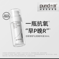 朴理 PURID 1号精华创研修护沁亮精华液30ml烟酰胺肤色提亮肌肤 1号精华 30ml