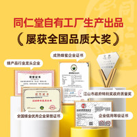 同仁堂 Tongrentang Chinese Medicine蜂蜜100%天然蜜中华蜂蜜真蜜纯蜂蜜土蜂蜜营养早餐代餐3支共36.6g