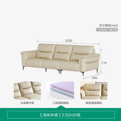 全友 112088 现代简约头层牛皮真皮沙发 2.52m 浅米
