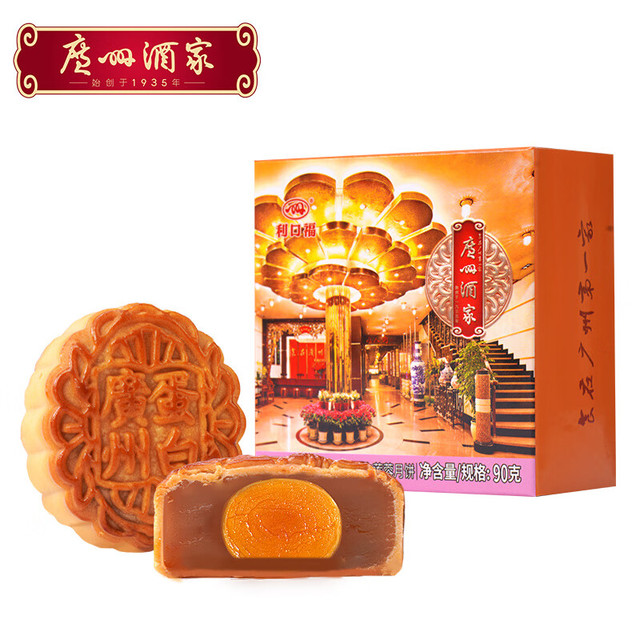 广州酒家 蛋黄纯白莲蓉月饼90g广式月饼日福利团圆品