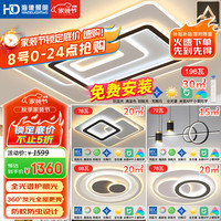 海德照明 HD 三室两厅 灯具套餐