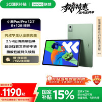 联想 Lenovo 小新Pad Pro 12.7 2025款 平板电脑（2.9K、天玑 8300、8GB、128GB、WiFi版、小青新）