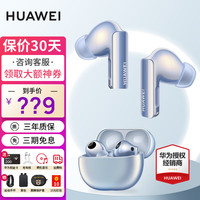 华为 HUAWEI FreeBuds Pro 3 入耳式真无线动圈主动降噪蓝牙耳机 星河蓝 无线充电