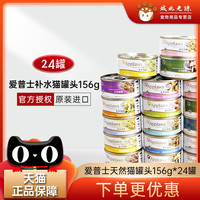 爱普士 Applaws 英国Applaws爱普士天然猫罐头吞拿鱼多味混拼156g*24罐猫湿粮零食