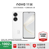 华为 HUAWEI nova 11 SE 4G手机 256GB 雪域白
