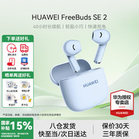 华为 HUAWEI FreeBuds SE 2 半入耳式真无线动圈降噪蓝牙耳机 陶瓷白