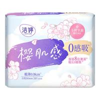洁婷 卫生巾 任选7件