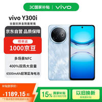 vivo Y300i 5G手机 12GB+256GB 雾凇蓝