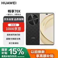 移动端、京东百亿补贴：华为 HUAWEI 畅享 70X巨鲸长续航双曲护眼屏五星超耐摔鸿蒙曲面屏手机