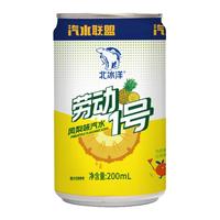 劳动1号果味汽水 凤梨味汽水 碳酸饮料 200ml*24