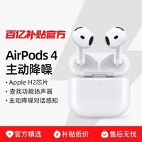 苹果 Apple AirPods 4 主动降噪款 半入耳式真无线蓝牙耳机 白色 无线充电