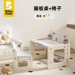 baby pods babypods幼儿园桌子 可升降课桌椅+画板