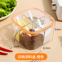 UROU调料盒家用厨房调料罐组合套装一体多格盐味精胡椒收纳佐料调味瓶 活力橙【一个装】 无规格