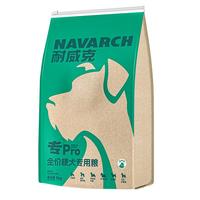 耐威克 专Pro全价梗犬组粮5kg