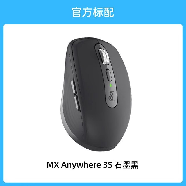88VIP：罗技 logitech MX Anywhere 3S 2.4G蓝牙 双模无线鼠标