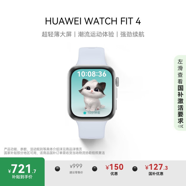 华为 HUAWEI 京东 月黑风高 HUAWEI 华为 WATCH FIT 4 智能手表 43mm 冰晶蓝氟橡胶表带