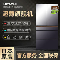 日立 HITACHI 超薄双循环旗舰机 日本原装进口 670升超大容量 润泽低温冷藏 自动制冰 水晶黑色