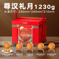 华美月饼礼盒中秋华美月饼广式蛋黄莲蓉五仁高档精装礼盒 【精选】尊汉礼月-古补典雅显贵气