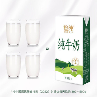 悠纯 富含钙质 全脂纯牛奶  包装，包装