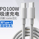洛斯达 E-MARK芯片双Type-c 100W 数据线