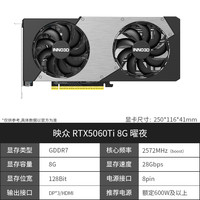 映众 RTX5060Ti 曜夜 8G/16G 全新架构DLSS 4 甜品电竞游戏台式电脑独立显卡 RTX5060Ti 曜夜 X2 8G