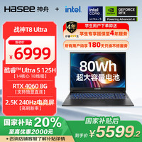 神舟 战神T8 Ultra 16英寸 游戏本 黑色（Core Ultra5 125H、RTX 4060 8G、32GB、1TB SSD、2.5K、IPS、240Hz）