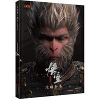 京东百亿补贴：《黑神话悟空攻略全书》