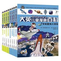 （32开）大英儿童漫画百科 套装【1-8册】 课外书 科普书籍[6-12岁]漫画书小 自主阅读假期读物 太空 光与声 力与能 物质 天气 昆虫 微生物 滩涂