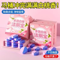 律白洁厕宝白桃香氛洁厕块厕所马桶清洁剂持久留香强效清洁洁厕