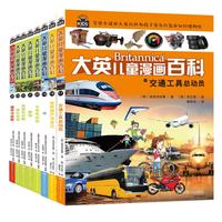 （32开）大英儿童漫画百科 套装【17-24册】课外书 科普书籍[6-12岁]漫画书小 自主阅读假期读物 交通工具 物质 文化遗产水无脊椎动物植物真菌苔藓哺乳动物遗传血型