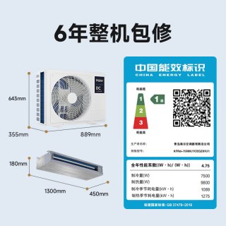 海尔 净省电Plus系列 KFRd-75NW/7CEQZ81U1 一级能效风管机 大3匹