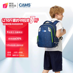 CAMS 悬浮减重书包小男一到四减负护脊超轻便双肩女 星空蓝 S03204