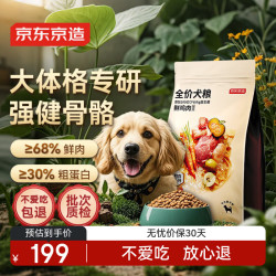 京东京造 鲜肉无谷中大型犬全价犬粮 10kg