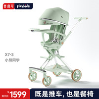 playkids 普洛可 遛娃X7-3双向高景观可坐可躺睡轻便宝宝婴儿溜娃可折叠手推车 x7-3小熊同学