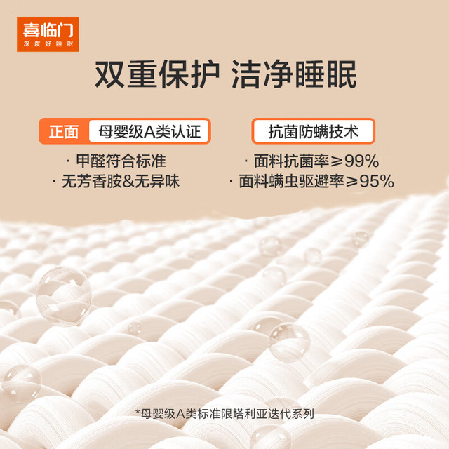 PLUS会员：喜临门 Sleemon 塔利亚床垫 进口乳胶床垫塔利亚独袋轻音弹簧 双睡 1.5*2米