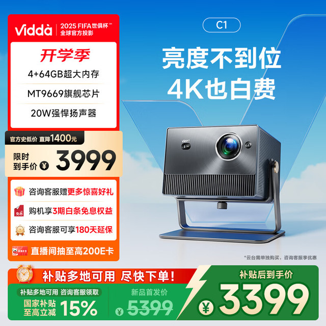 Vidda 海信 C1 4K三色激光投影仪