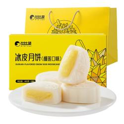 比比赞 榴莲味冰皮月饼奶黄流心蛋黄月饼中式糕点心中秋品 榴莲冰皮月饼礼盒400g（8枚）