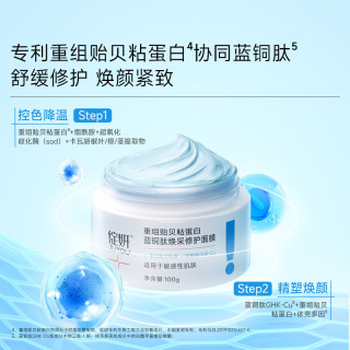 绽妍 蓝绷带贻贝涂抹面膜补充装100g 补水保湿 改善暗黄抗皱修护肌肤店