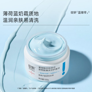 绽妍 蓝绷带贻贝涂抹面膜100g替换装 补水保湿 改善暗黄抗皱修护
