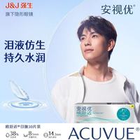 强生欧舒适日抛小泪片隐形眼镜透明安视优 ACUVUE硅水凝胶近视进口