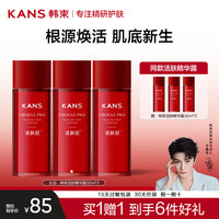 KANS 韩束 活肤补水精华露30ml*3瓶（赠3瓶共6瓶）