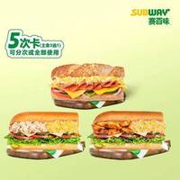 赛百味 SUBWAY5次卡-双拼三明治3选1