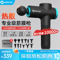 菠萝君 LightSaber 筋膜枪 黑色 专级款